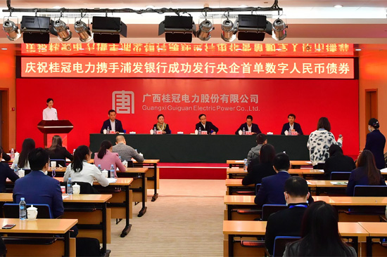 2023年12月1日，桂冠電力在南寧召開發(fā)行央企首單數(shù)字人民幣債券發(fā)布會(huì)。何小梅 攝 