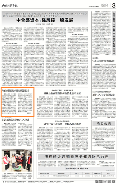 【山西經濟日報】大唐山西新能源公司組織開展學雷鋒志愿者活動.png