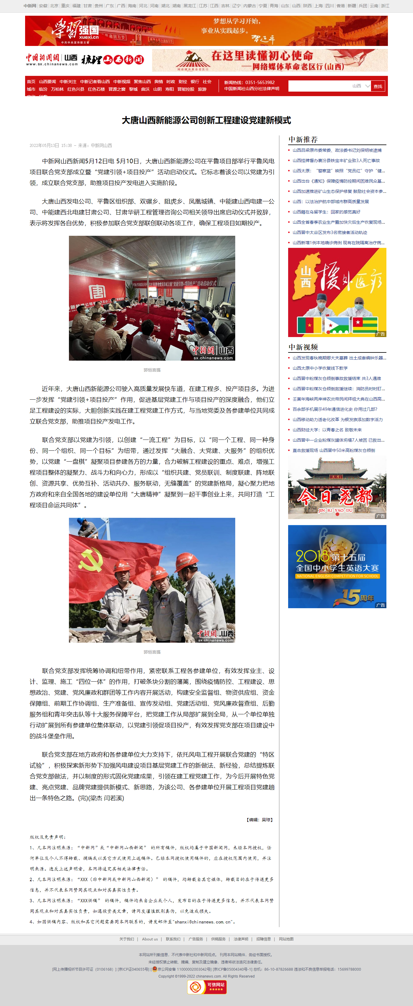 05.13 中新網(wǎng)山西：大唐山西新能源公司創(chuàng)新工程建設黨建新模式 （梁杰、閆若溪）.png