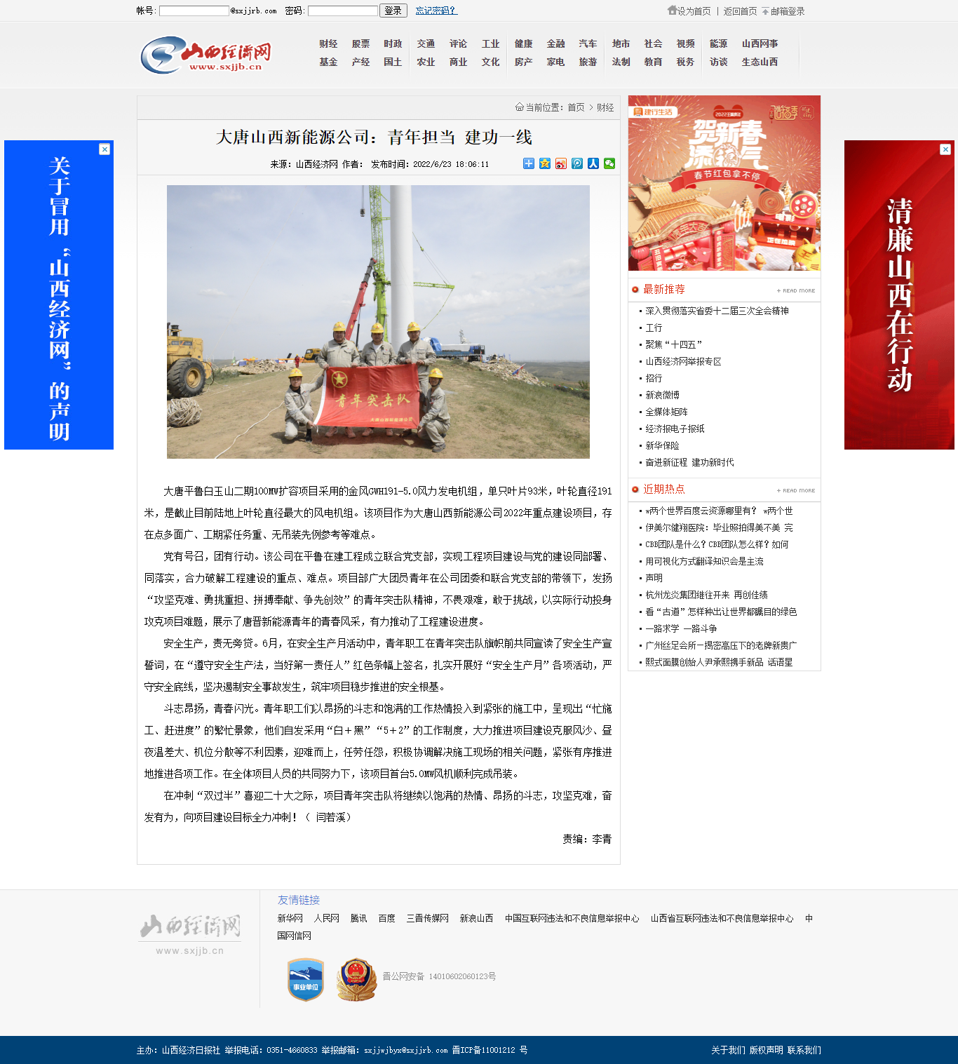 【山西經濟網】青年擔當 建功一線.png